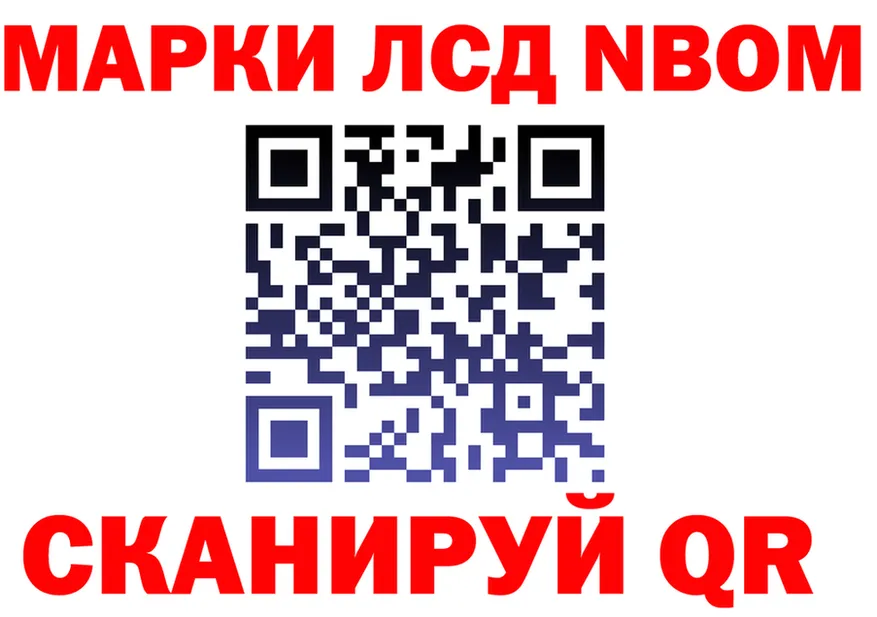 Марки NBOMe 1500мкг ССЫЛКА даркнет KRAKEN Нелидово